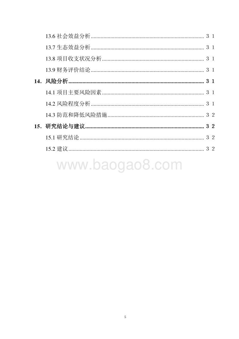 '十三五'重点项目-畜牧产业化建设项目可行性研究报告.doc_第5页