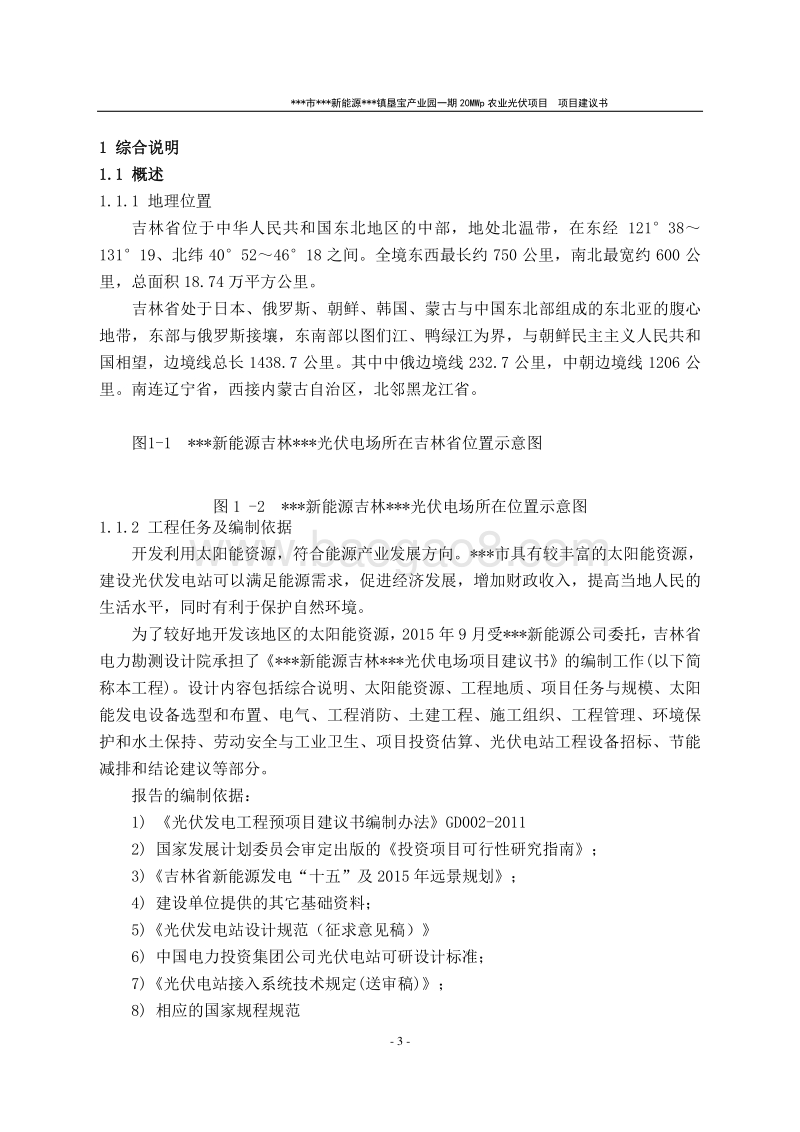 产业园一期20MWp农业光伏项目建议书.doc_第4页