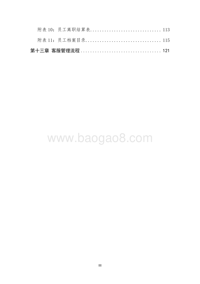 XX地区电子商城建设项目商业计划书.doc_第4页