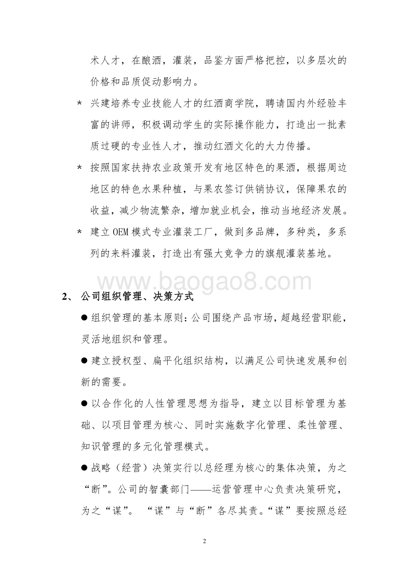 XX红酒项目融资计划书.doc_第5页