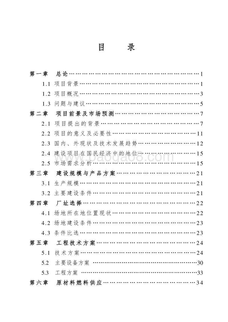 大豆功能因子可行性研究报告.doc_第3页