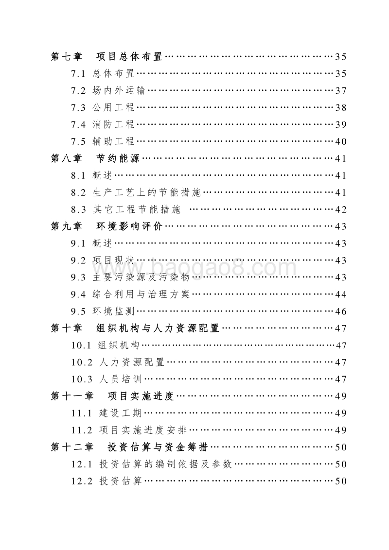 大豆功能因子可行性研究报告.doc_第4页