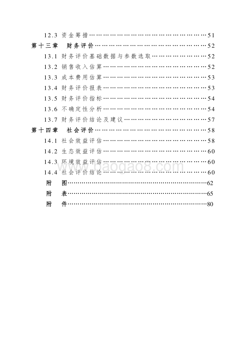 大豆功能因子可行性研究报告.doc_第5页
