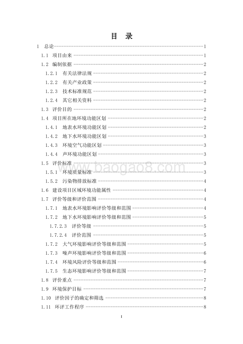 日产1000吨萤石选矿项目环境影响评价报告书.doc_第2页