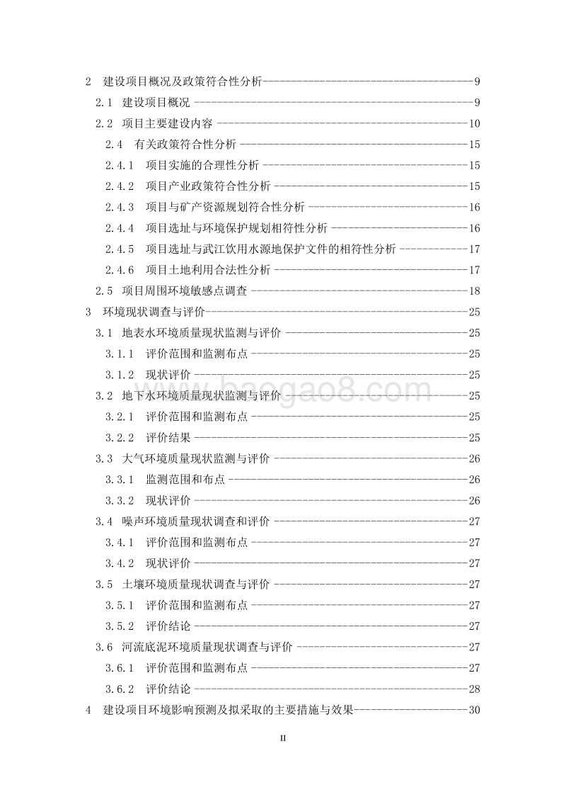 日产1000吨萤石选矿项目环境影响评价报告书.doc_第3页