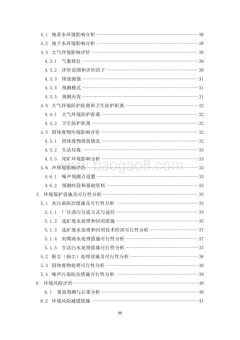 日产1000吨萤石选矿项目环境影响评价报告书.doc_第4页