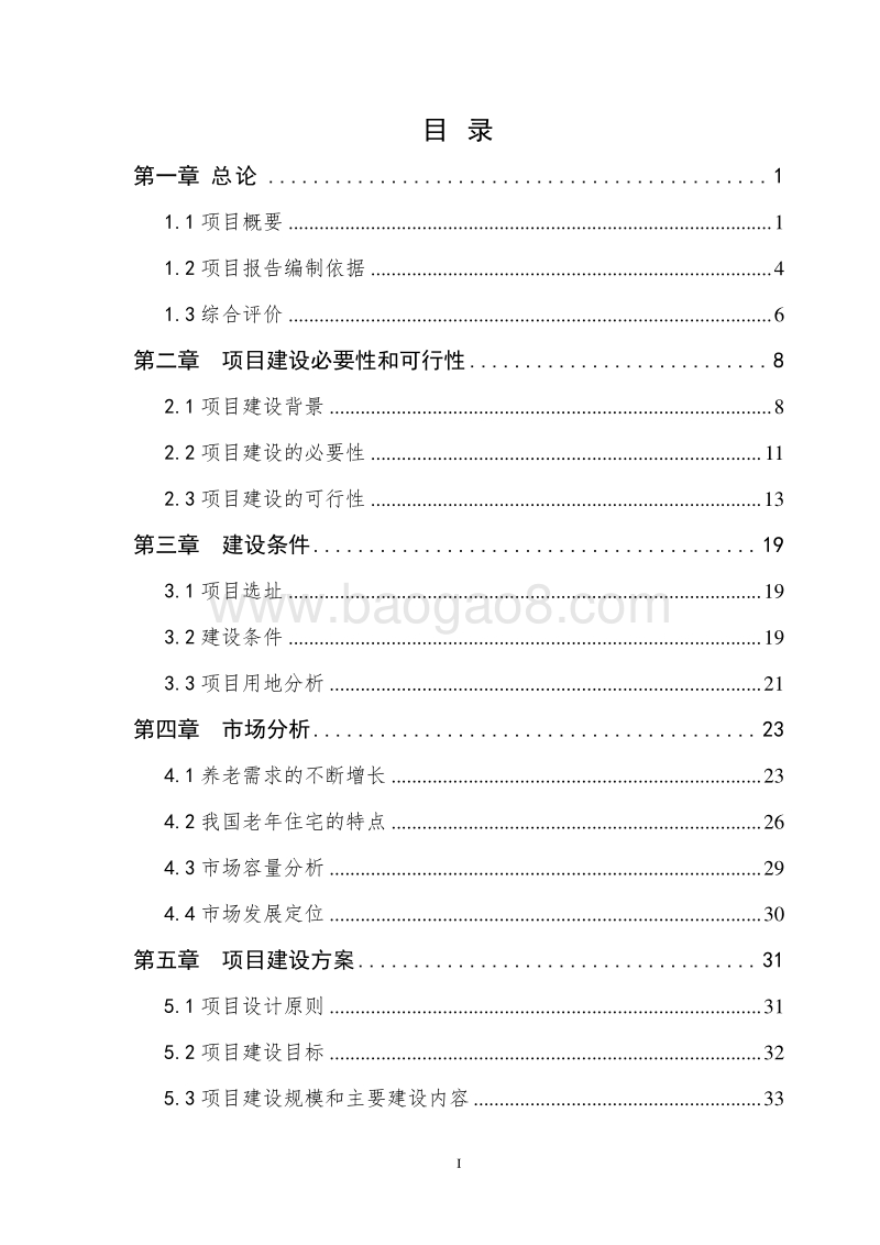 XX生态休闲养老产业园项目可行性研究报告.doc_第3页