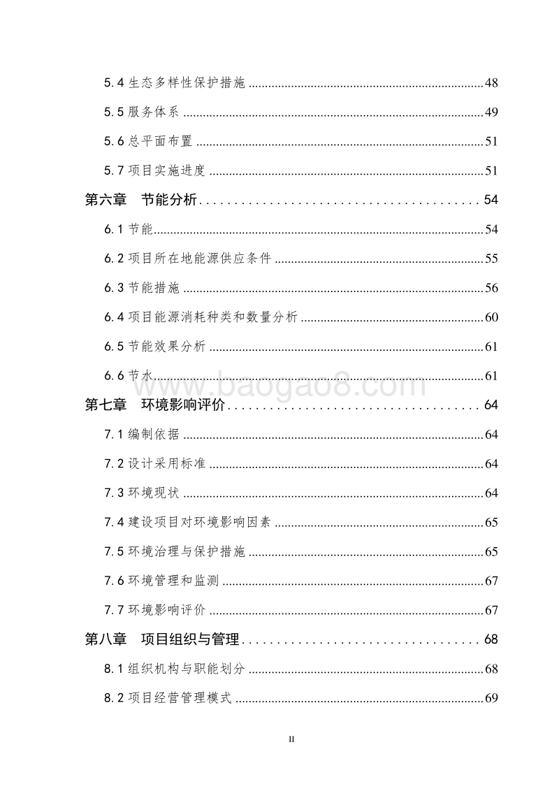 XX生态休闲养老产业园项目可行性研究报告.doc_第4页