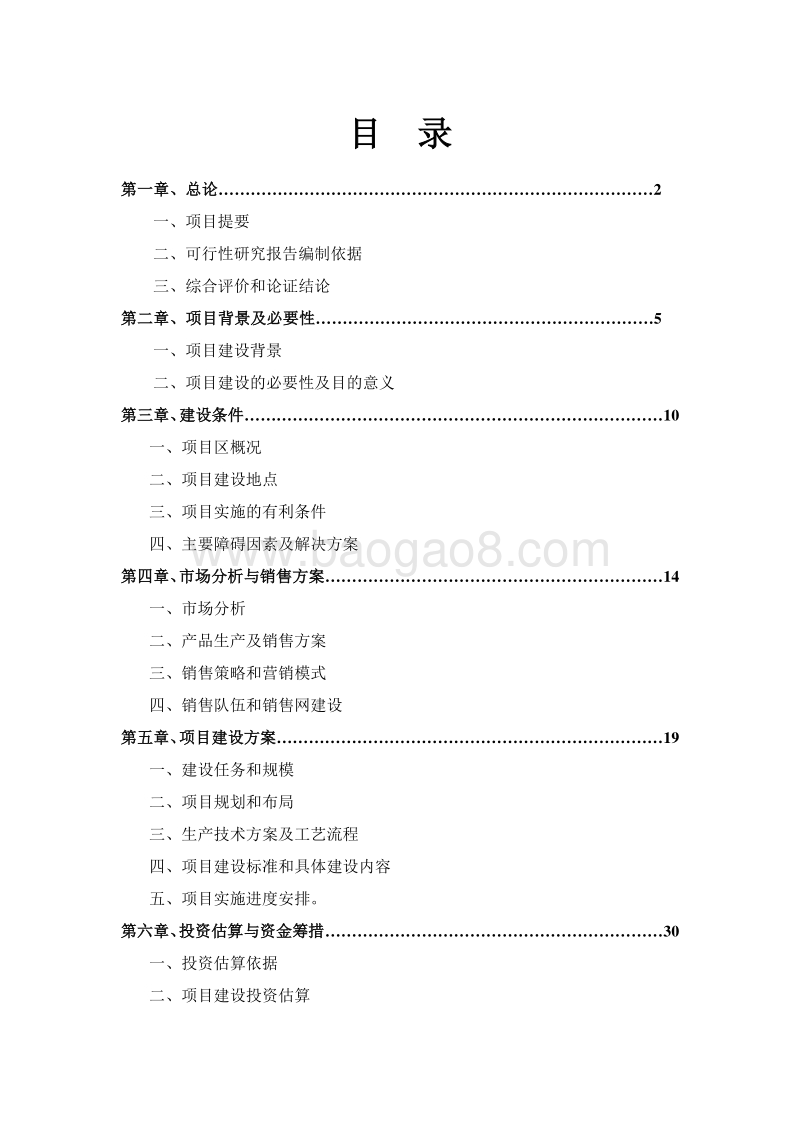 500万只肉鸭无公害养殖及深加工产业化开发项目可行性研究报告.doc_第1页