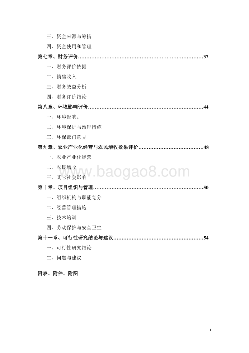 500万只肉鸭无公害养殖及深加工产业化开发项目可行性研究报告.doc_第2页
