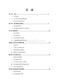 500万只肉鸭无公害养殖及深加工产业化开发项目可行性研究报告.doc