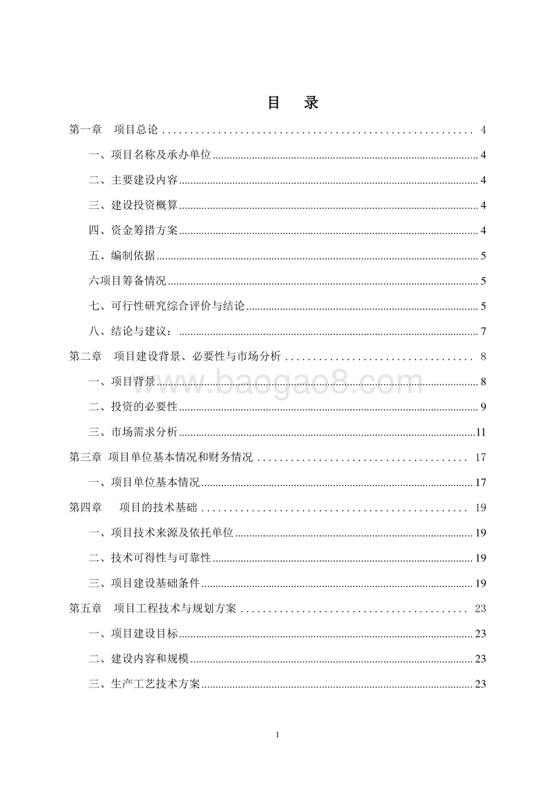 年产4000吨大豆种子加工生产线项目可行性研究报告.doc_第2页