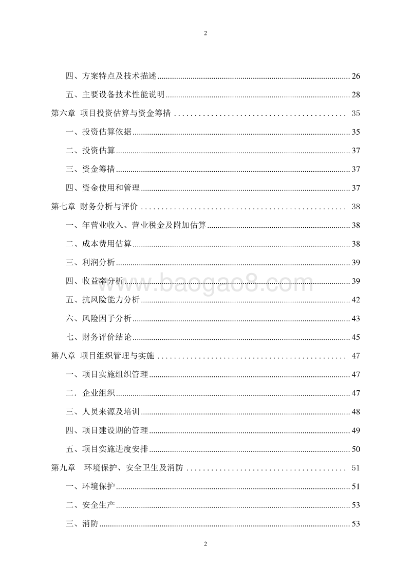 年产4000吨大豆种子加工生产线项目可行性研究报告.doc_第3页