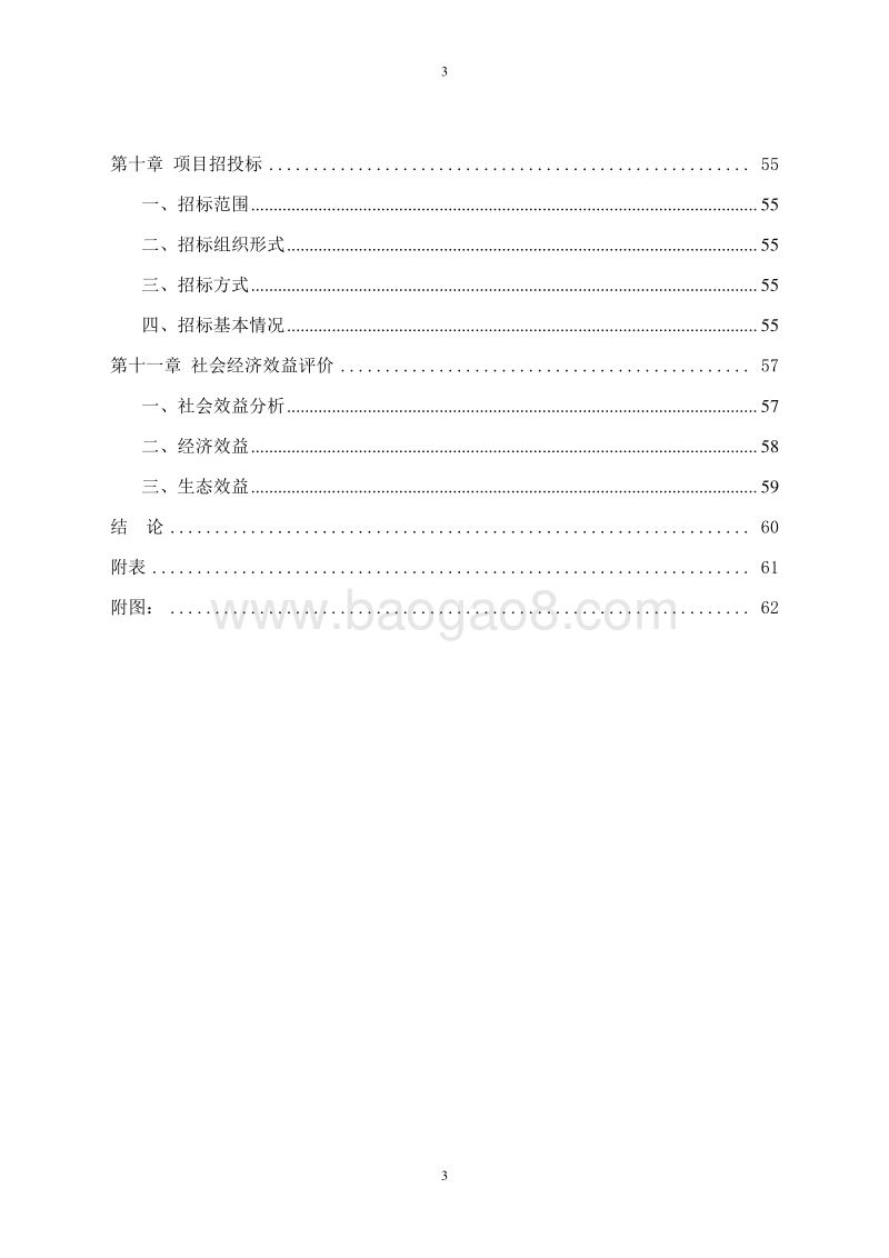 年产4000吨大豆种子加工生产线项目可行性研究报告.doc_第4页