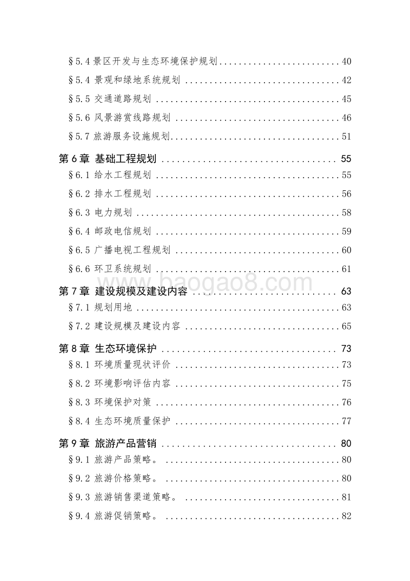 XX旅游休闲养生养老项目可行性研究报告.doc_第3页