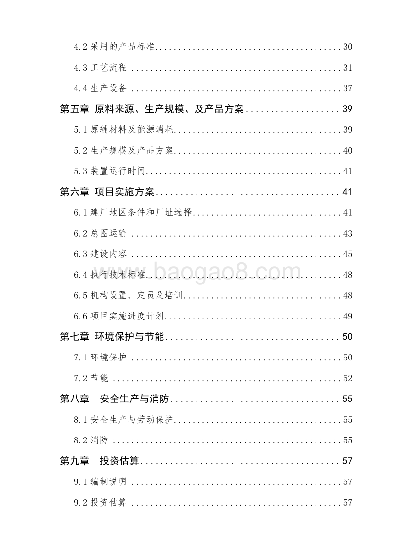 新型防水材料生产基地建设项目可行性研究报告.doc_第4页