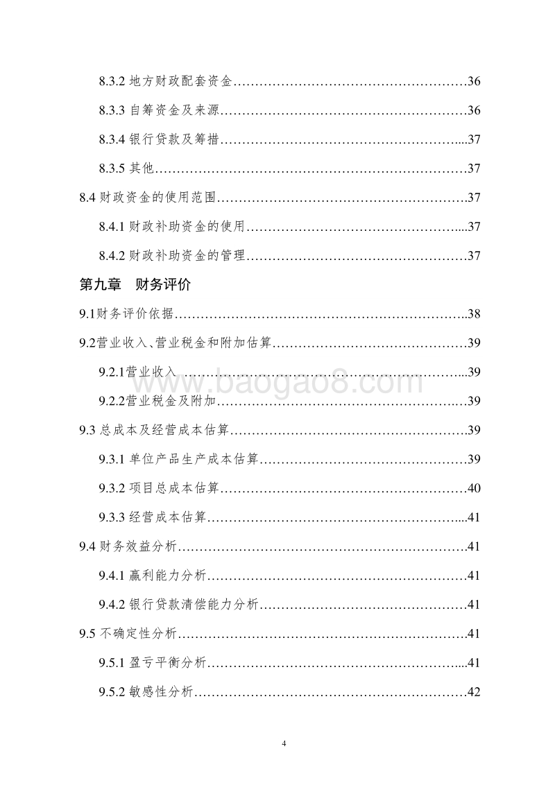 水产品贻贝深加工项目可行性研究报告（国家项目标准版）.doc_第5页