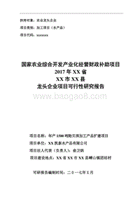 水产品贻贝深加工项目可行性研究报告（国家项目标准版）.doc