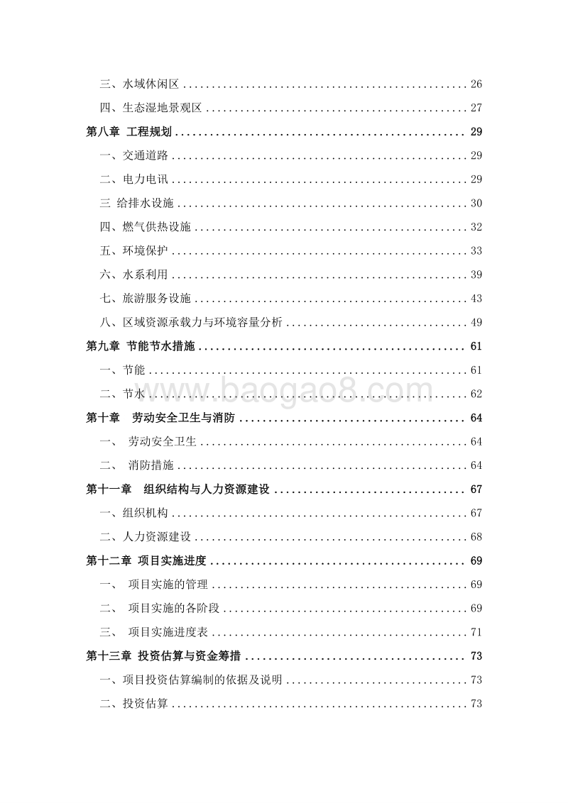 草原文化特色旅游产业园建设项目可行性研究报告.doc_第3页