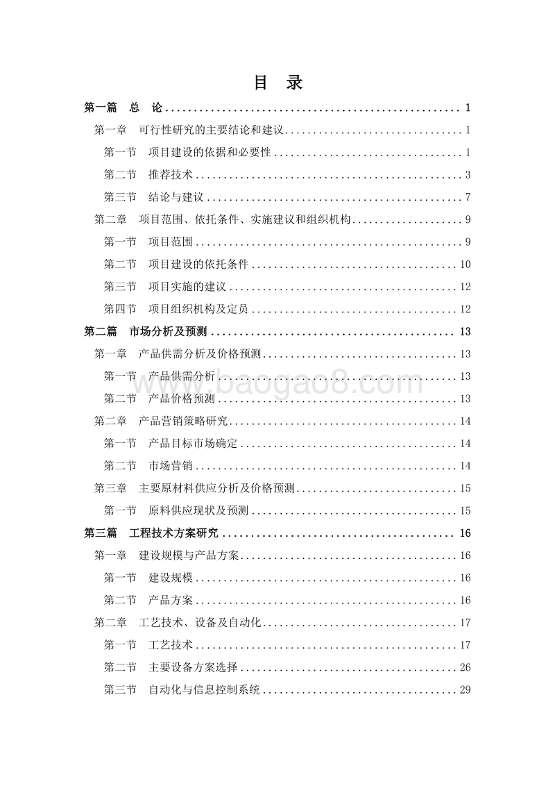 岐化松香酸钾皂改扩建项目可行性研究报告.doc_第2页