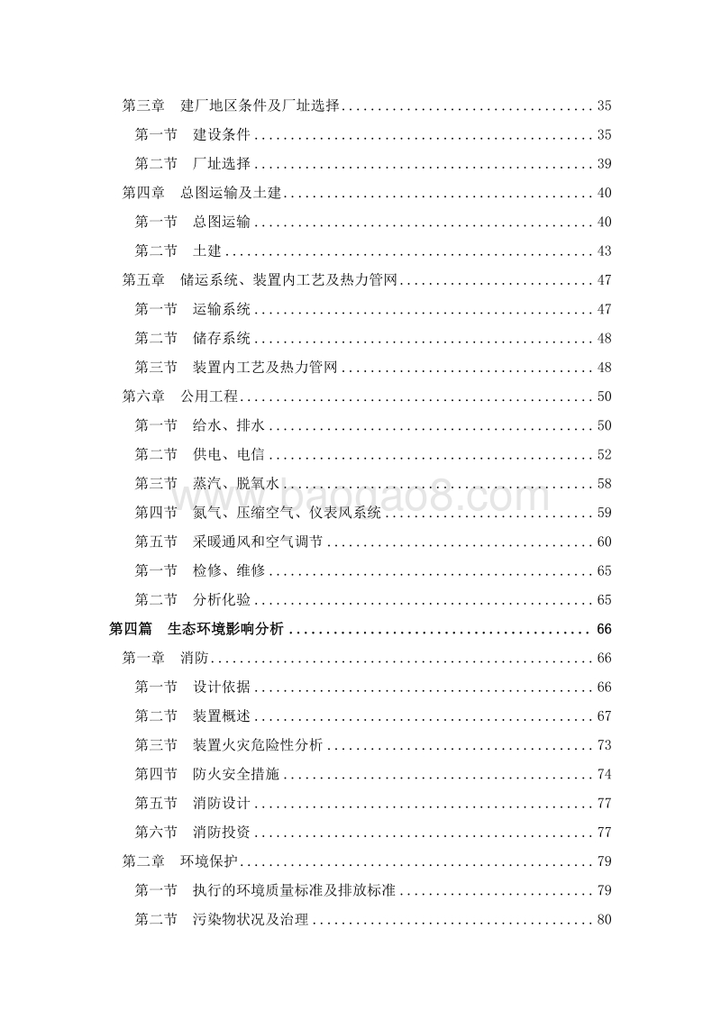 岐化松香酸钾皂改扩建项目可行性研究报告.doc_第3页