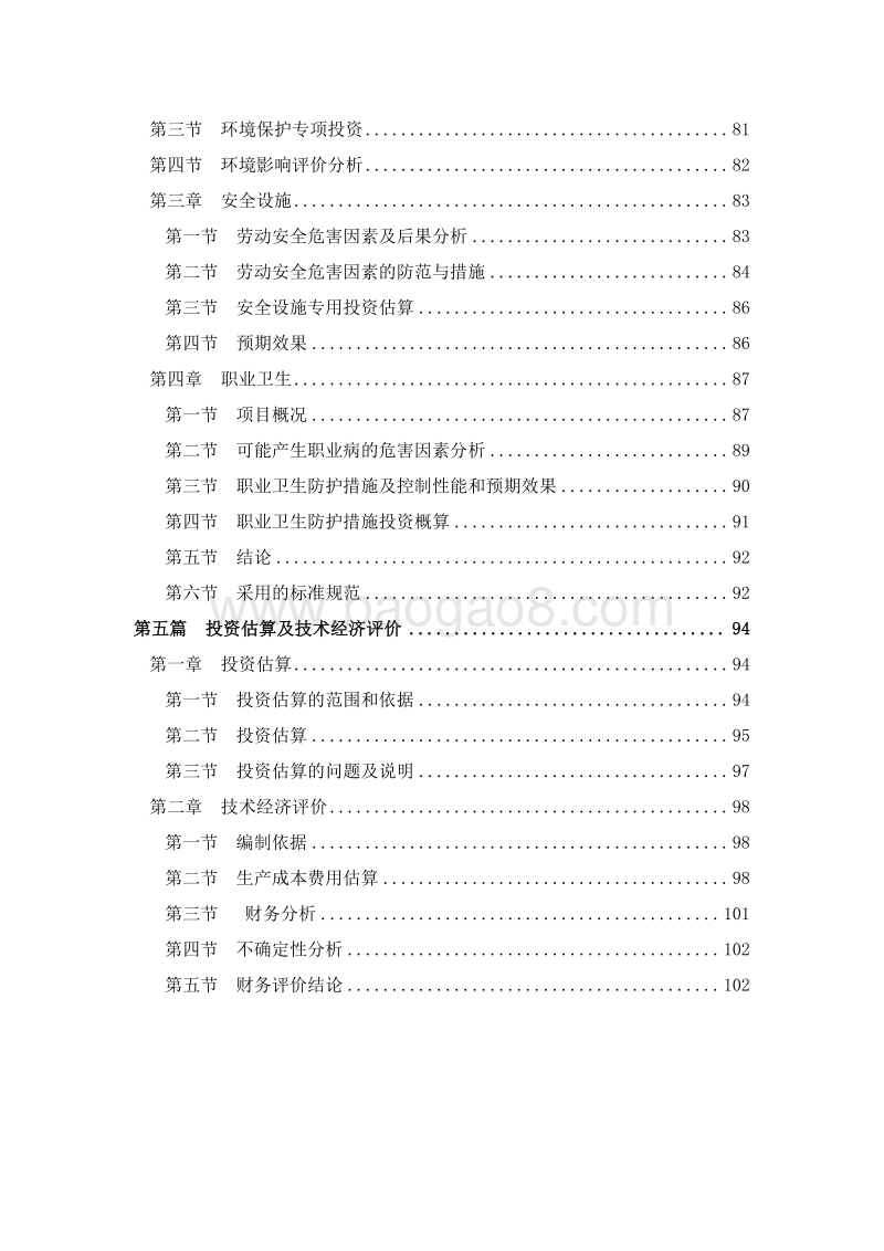 岐化松香酸钾皂改扩建项目可行性研究报告.doc_第4页