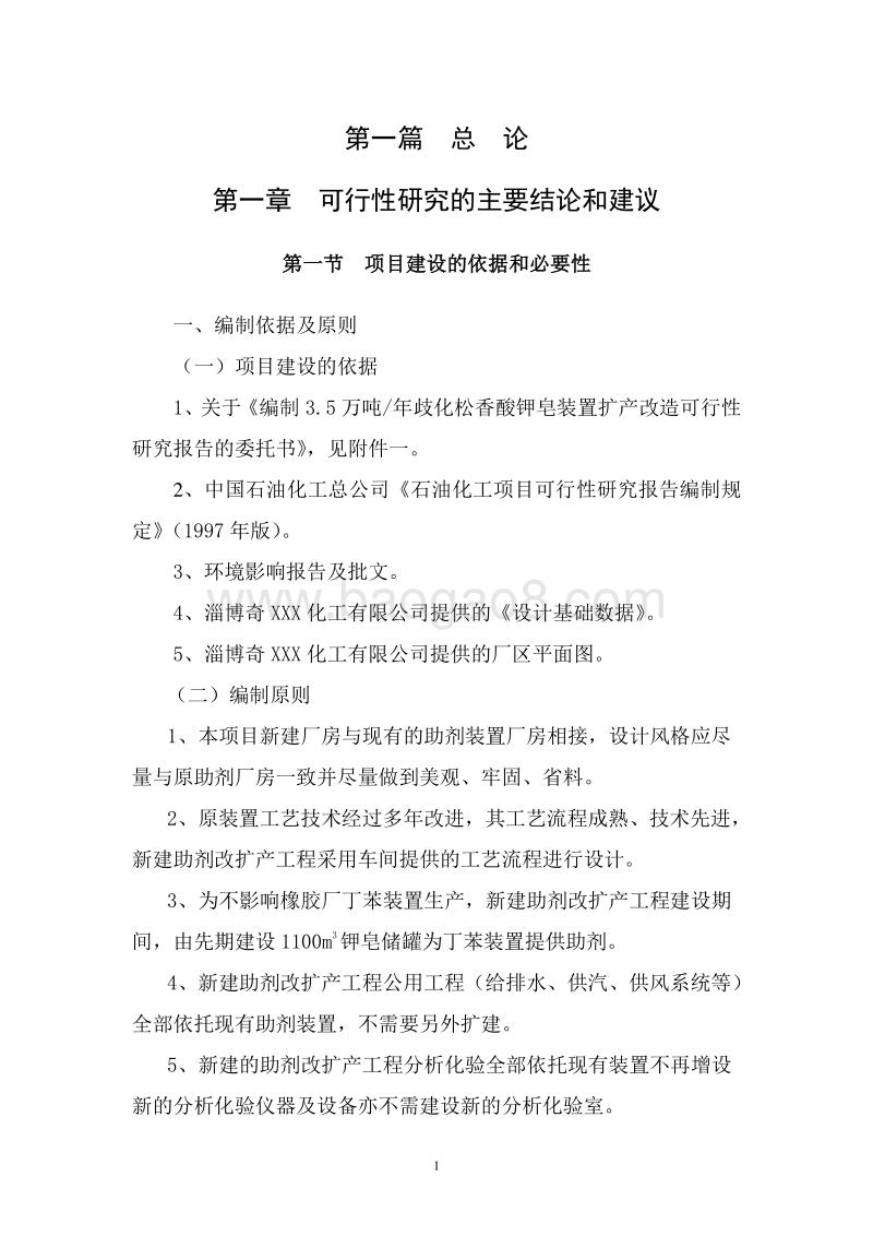 岐化松香酸钾皂改扩建项目可行性研究报告.doc_第5页