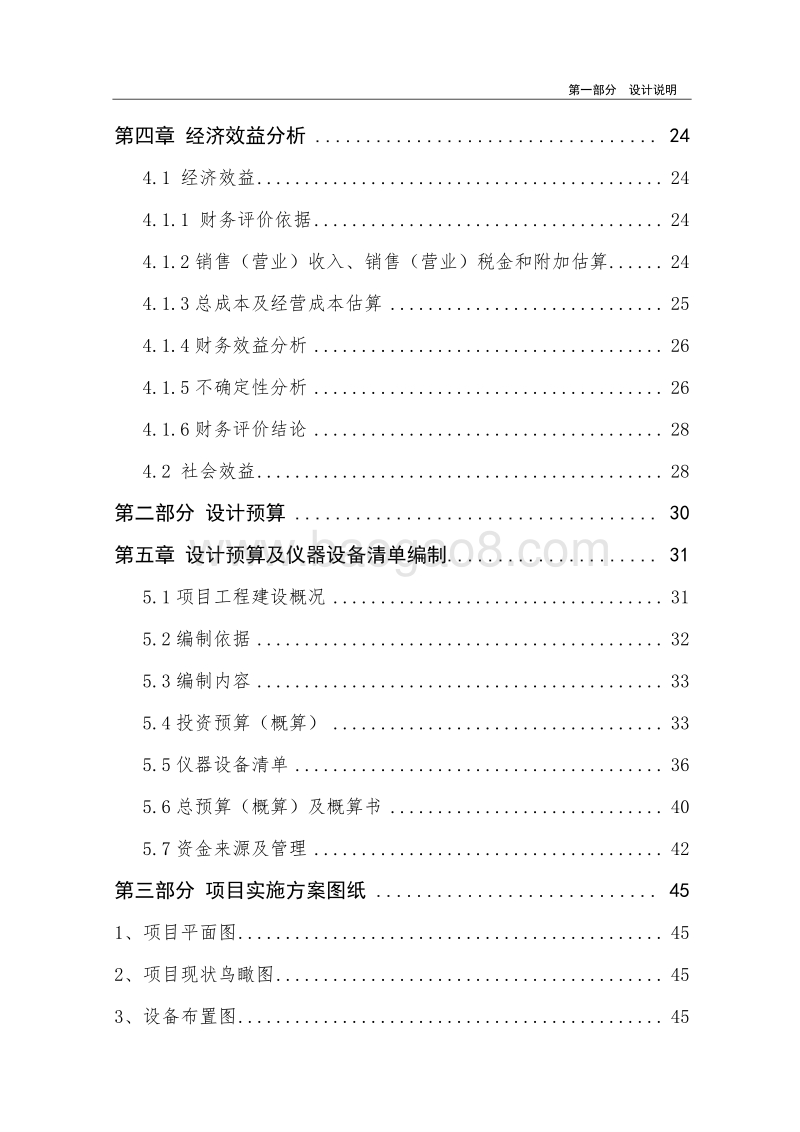 农业综合开发肉鸡养殖基地改建项目实施方案.doc_第3页