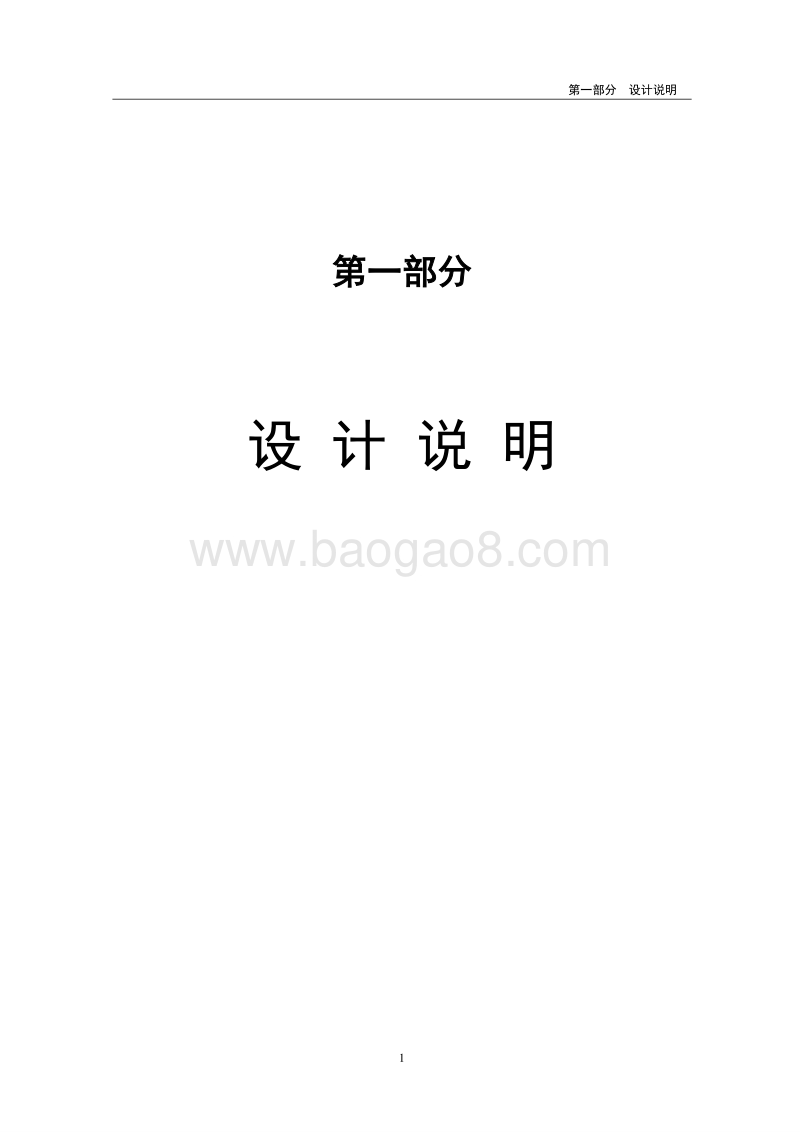 农业综合开发肉鸡养殖基地改建项目实施方案.doc_第5页