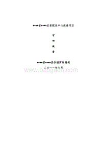 某某农资物流配送中心建设项目可行性研究报告.doc