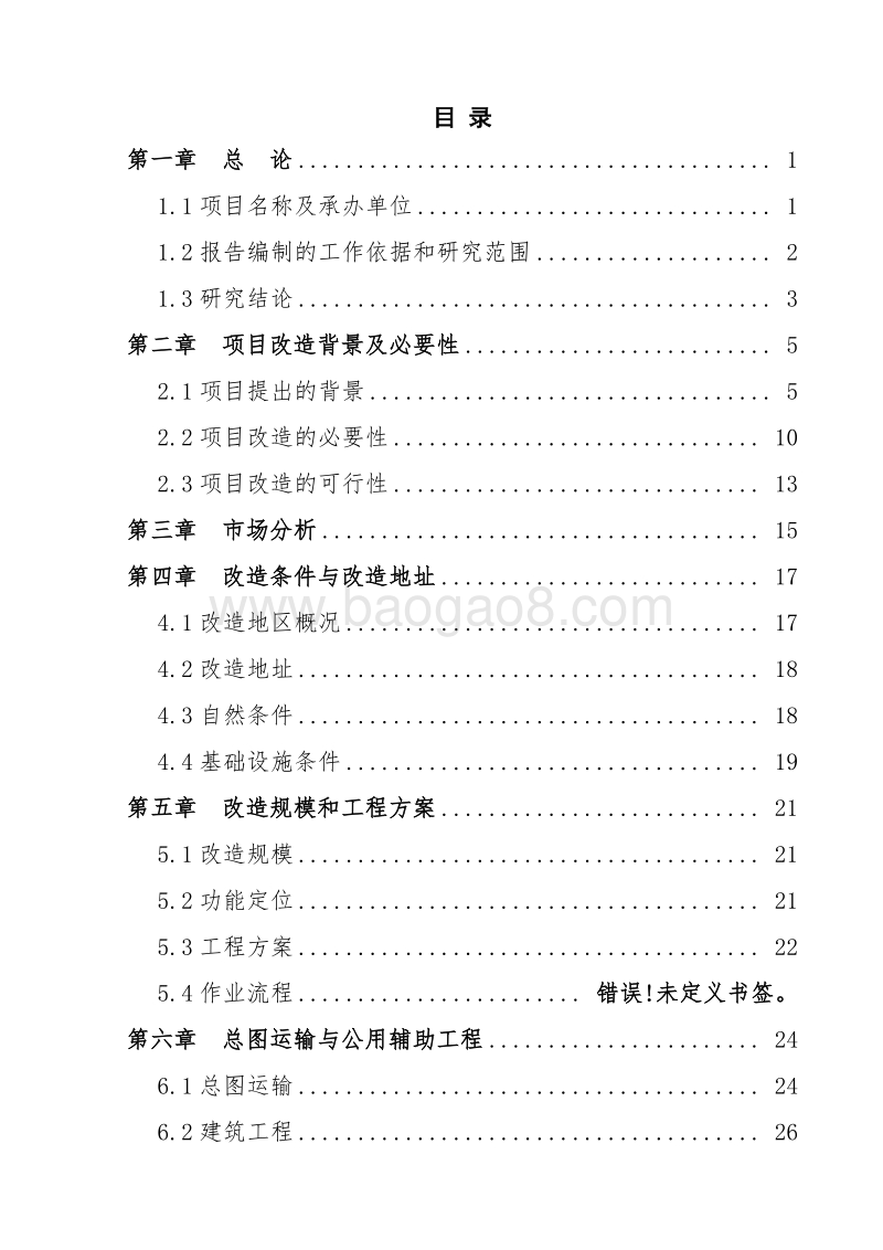 某某农资物流配送中心建设项目可行性研究报告.doc_第2页