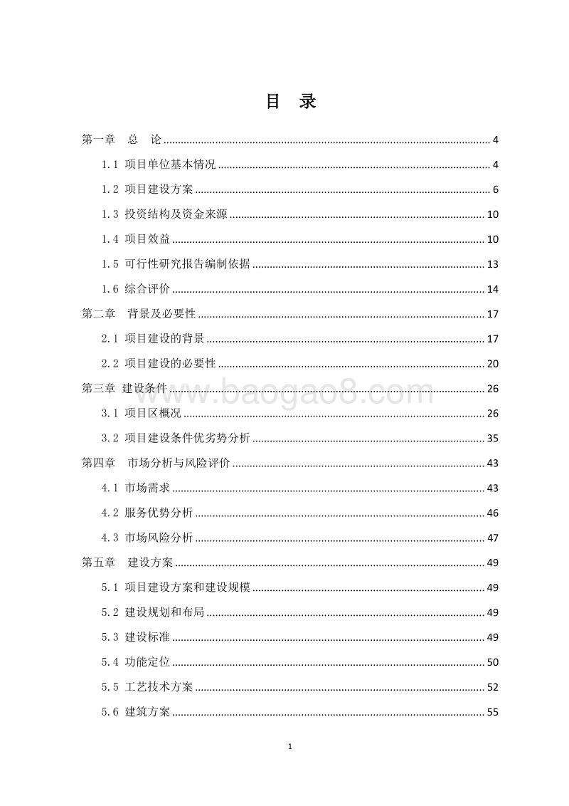 XX市农副产品冷链物流项目可行性研究报告.doc_第3页