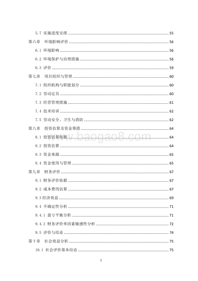 XX市农副产品冷链物流项目可行性研究报告.doc_第4页