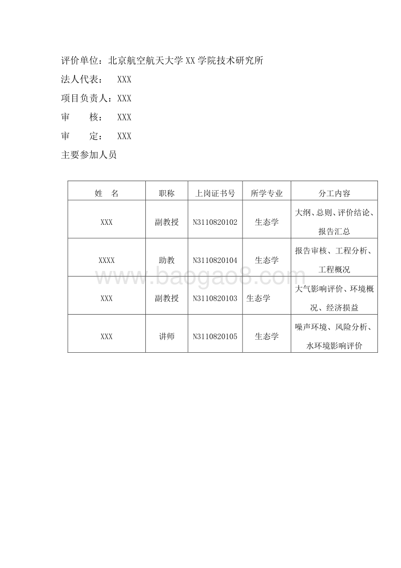 园林园艺博览会建设项目环境影响报告书.doc_第2页