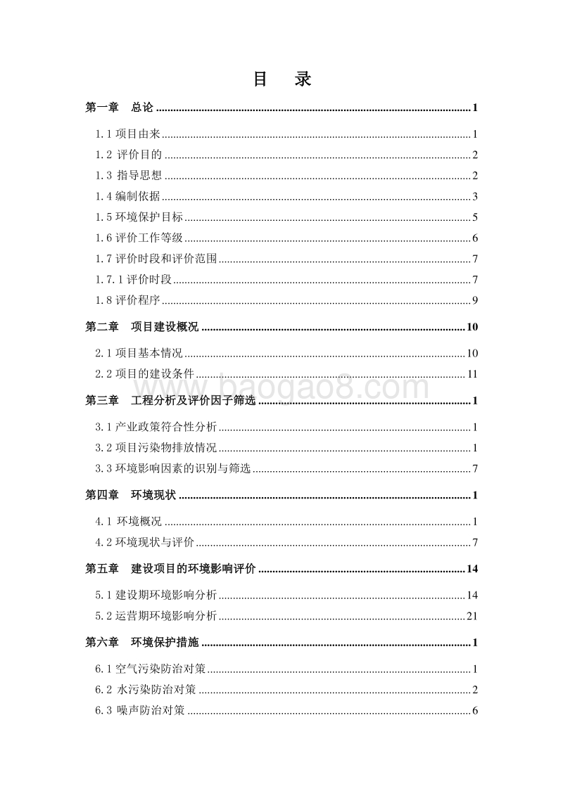园林园艺博览会建设项目环境影响报告书.doc_第3页