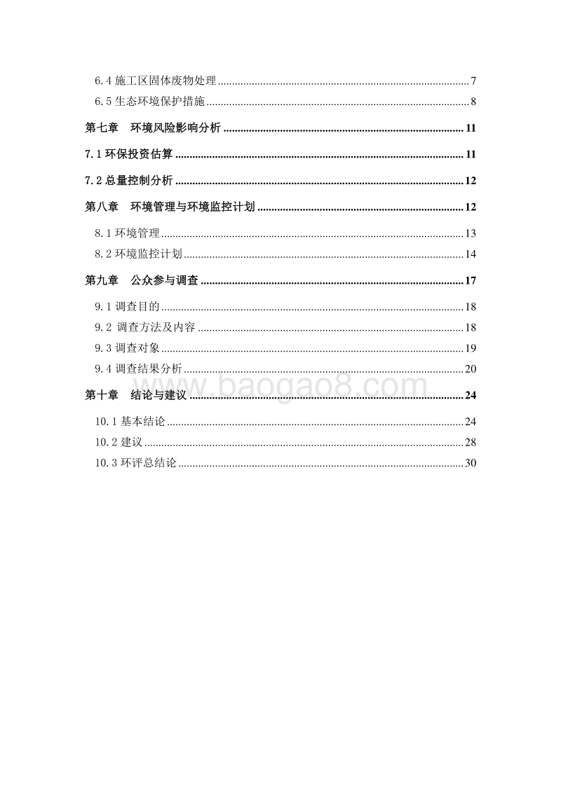 园林园艺博览会建设项目环境影响报告书.doc_第4页