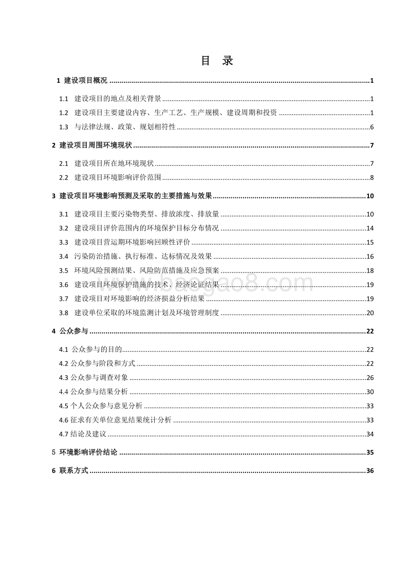 XX高尔夫球场建设项目环境影响报告书.doc_第2页