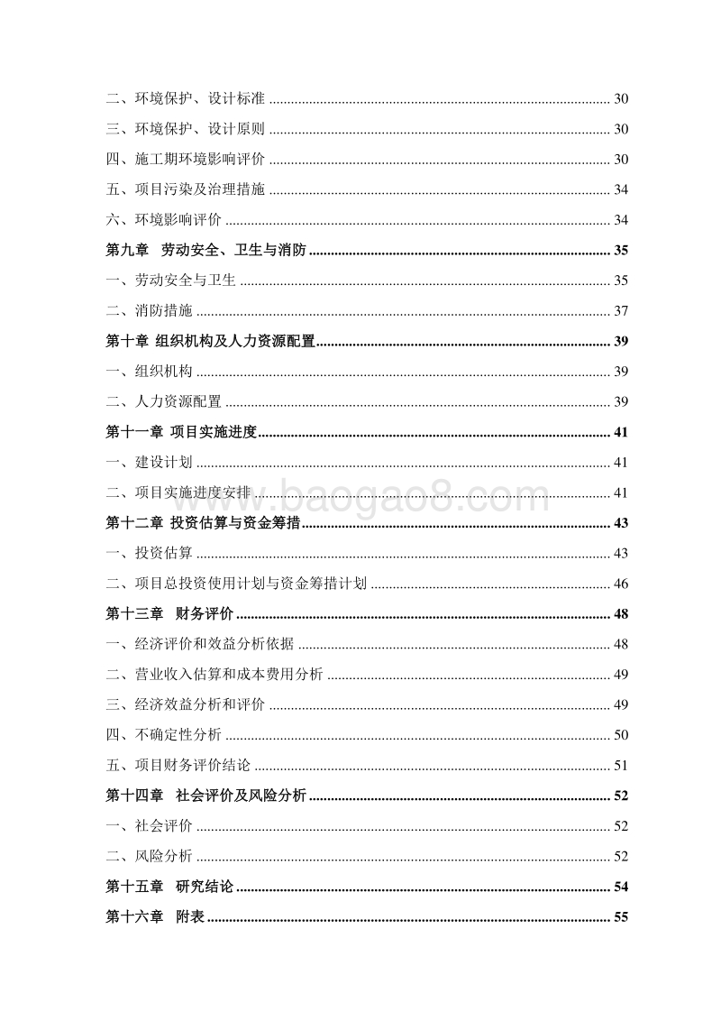 连锁农家店物流配送中心建设项目可行性研究报告.doc_第3页