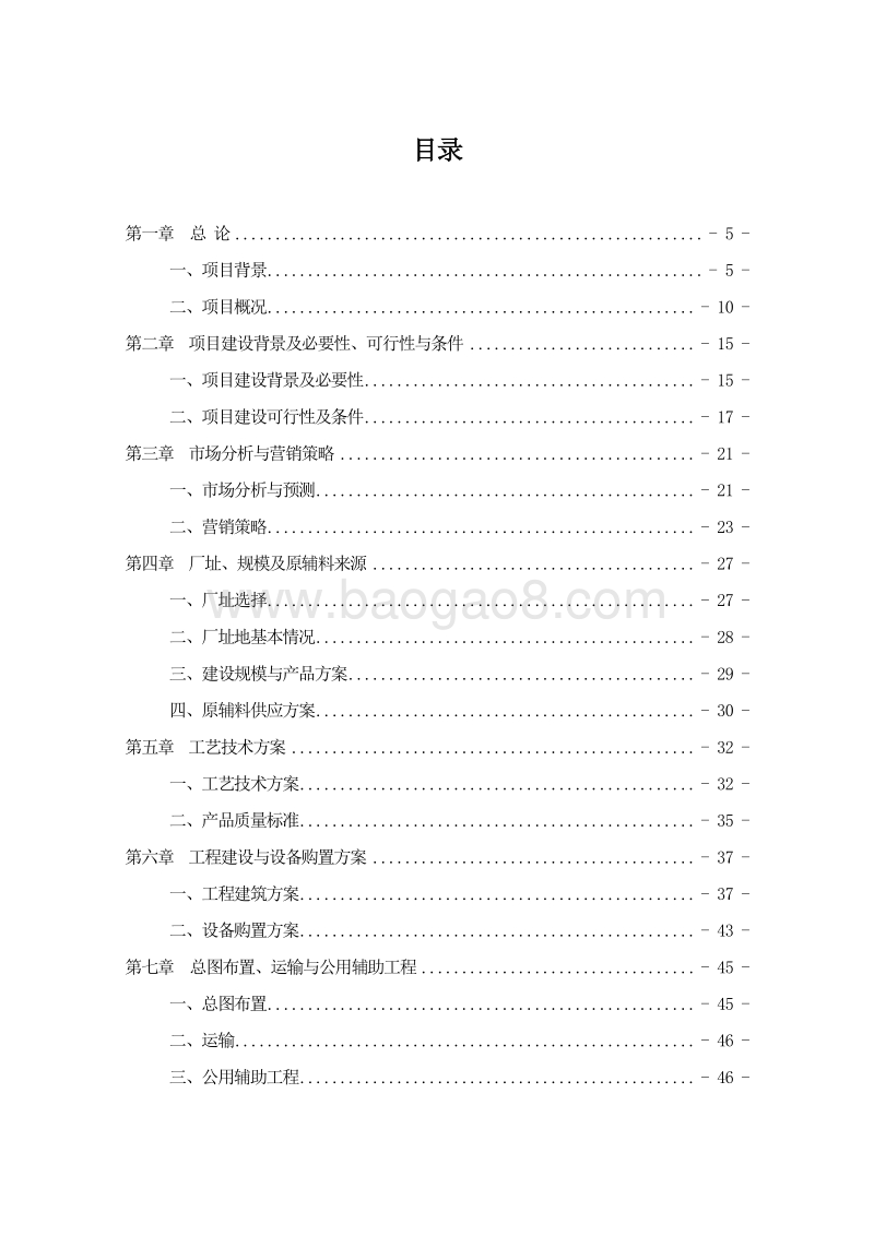 生猪产加销一体化项目可行性研究报告.doc_第2页