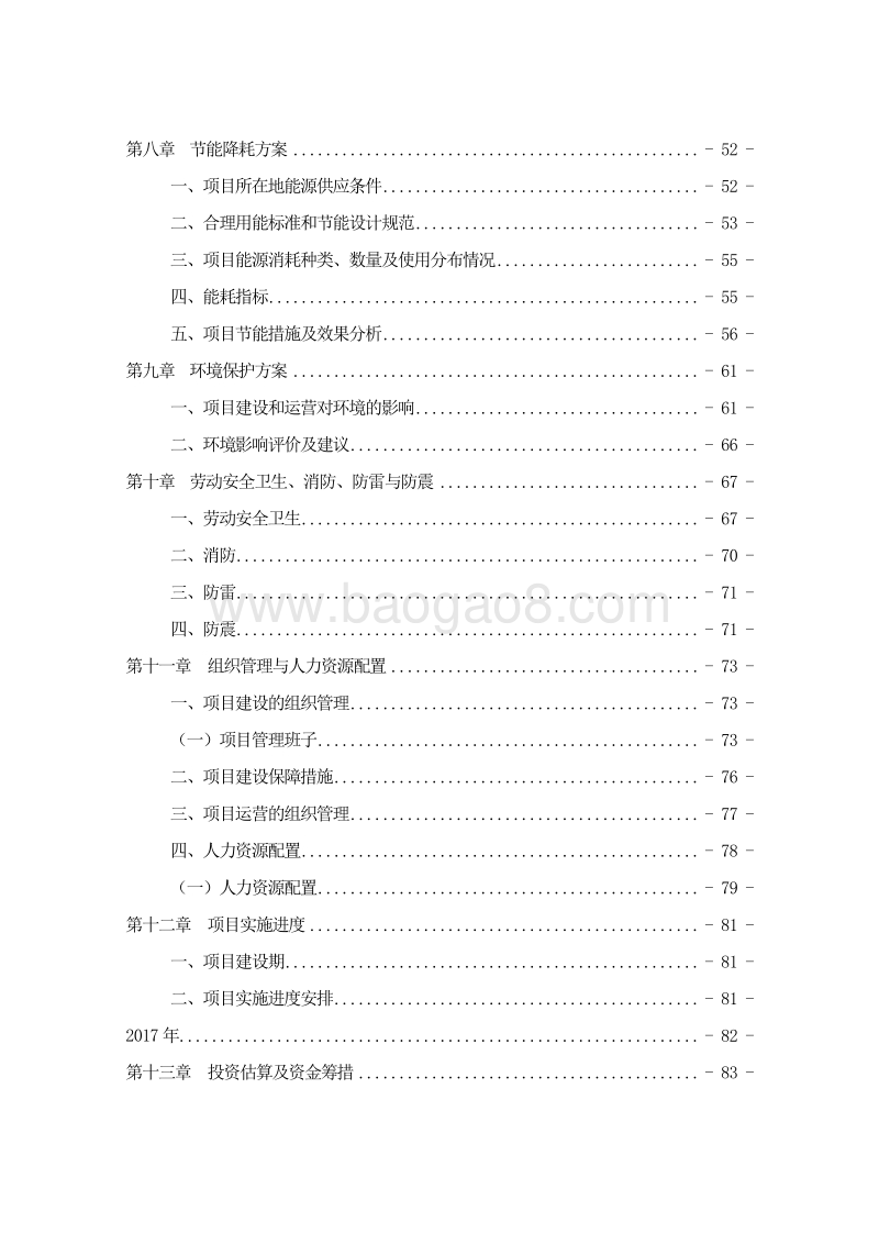 生猪产加销一体化项目可行性研究报告.doc_第3页