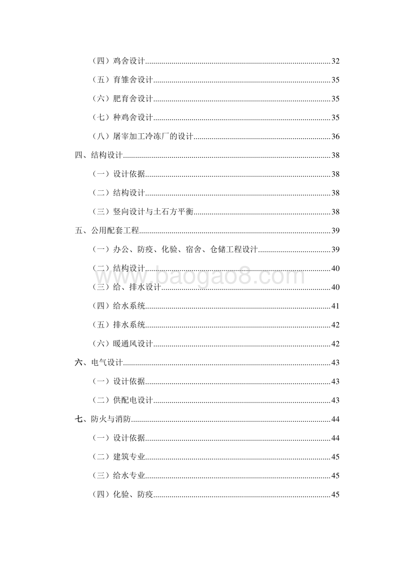 年产1000万只童子肉鸡养殖基地建设项目可行性研究报告.doc_第3页