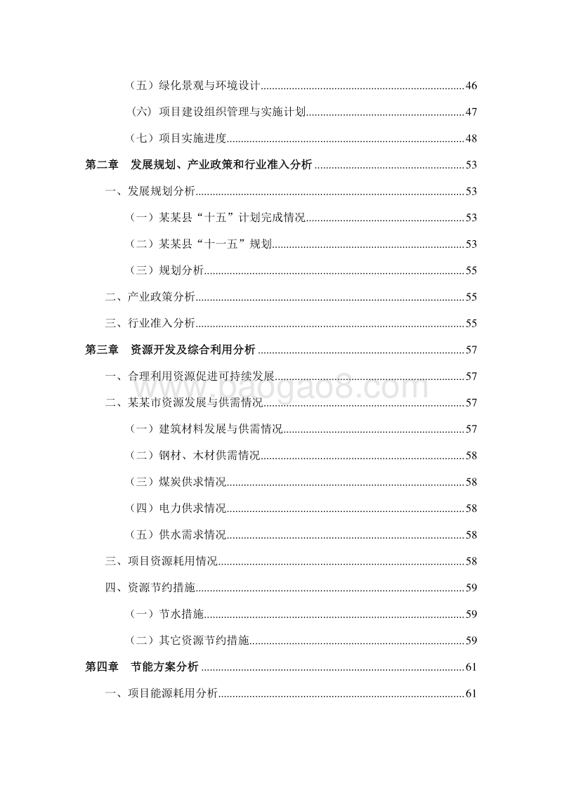 年产1000万只童子肉鸡养殖基地建设项目可行性研究报告.doc_第4页