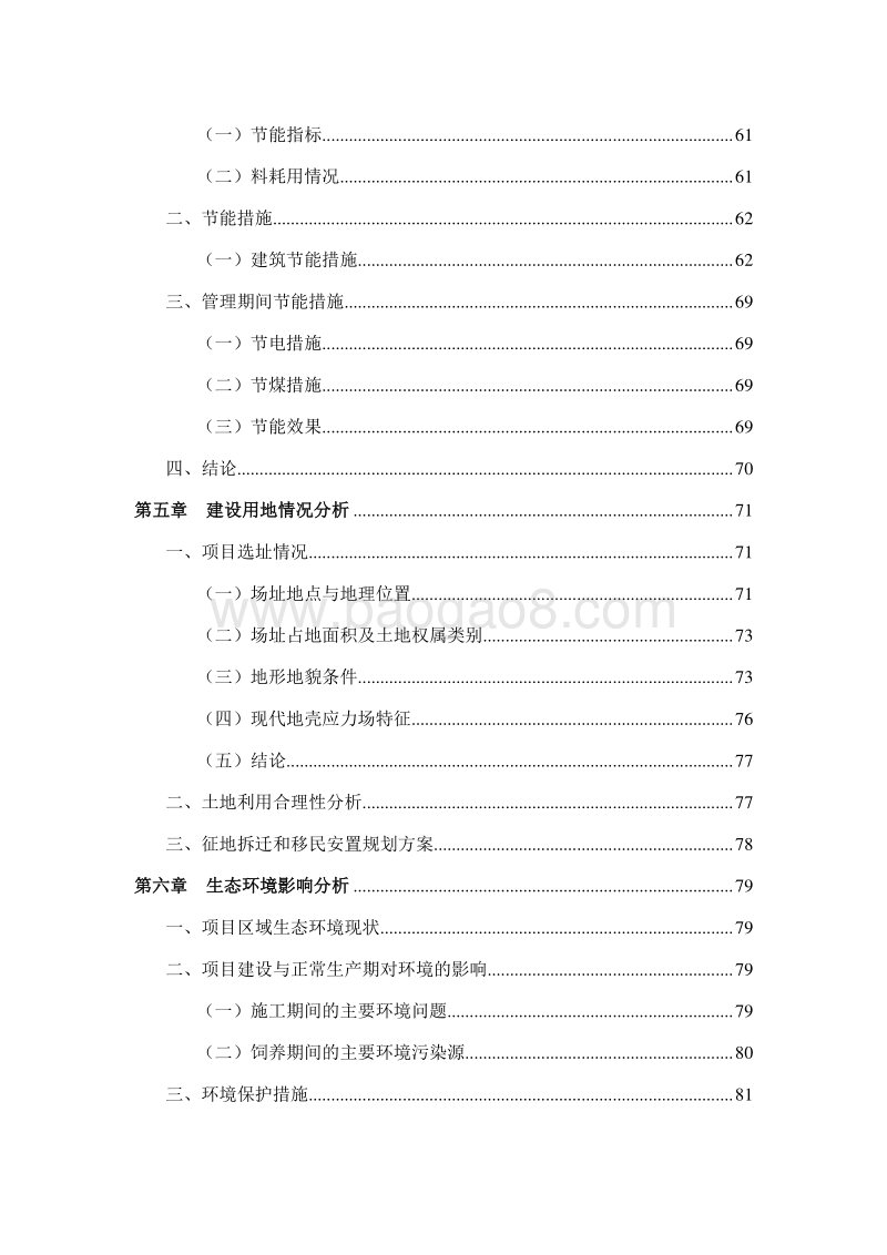 年产1000万只童子肉鸡养殖基地建设项目可行性研究报告.doc_第5页