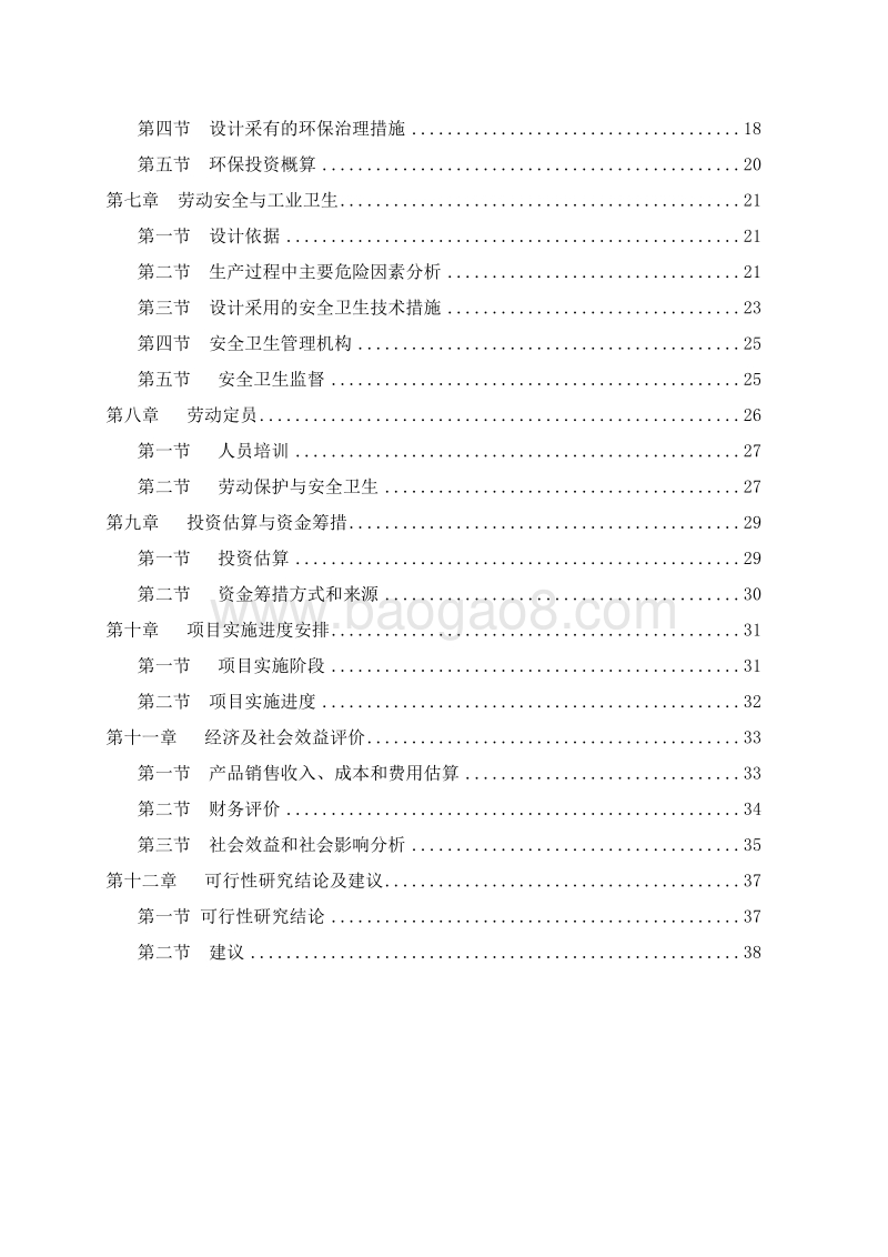 硫精砂制酸项目建议书.doc_第4页