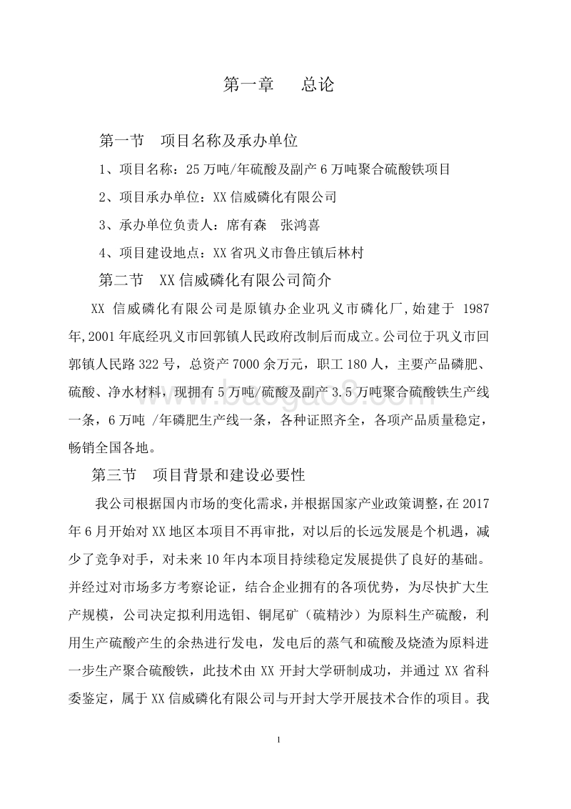 硫精砂制酸项目建议书.doc_第5页