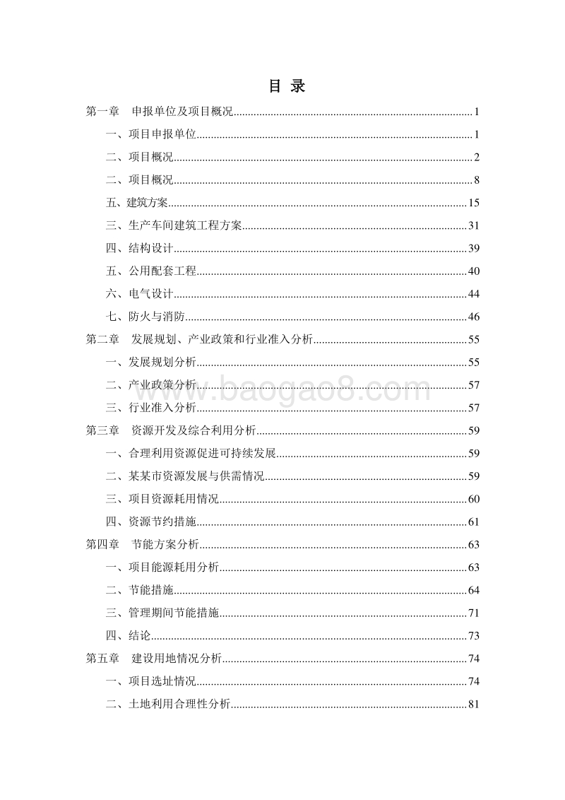 土鸡生态养殖示范基地建设项目可行性研究报告.doc_第2页