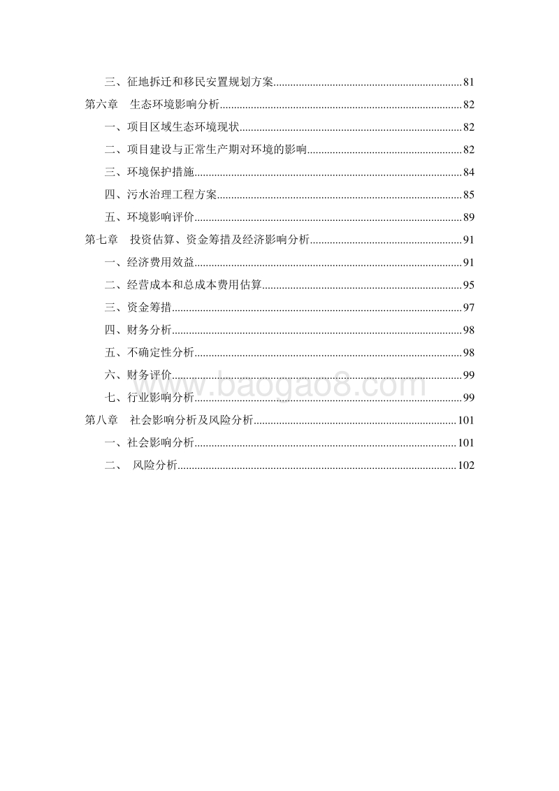 土鸡生态养殖示范基地建设项目可行性研究报告.doc_第3页