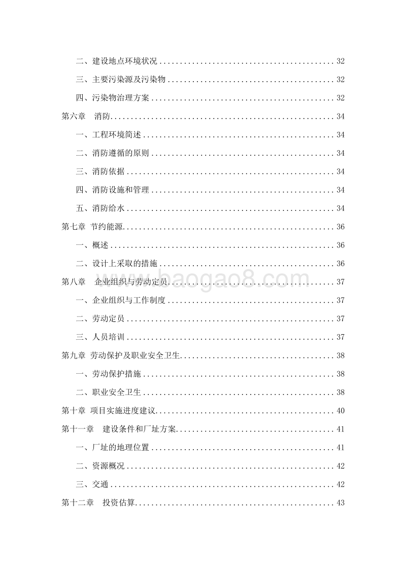 大豆复合保健功效因子提取生产线项目可行性研究报告.doc_第3页