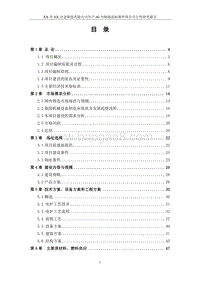 60万吨铸造标准件项目可行性研究报告.doc