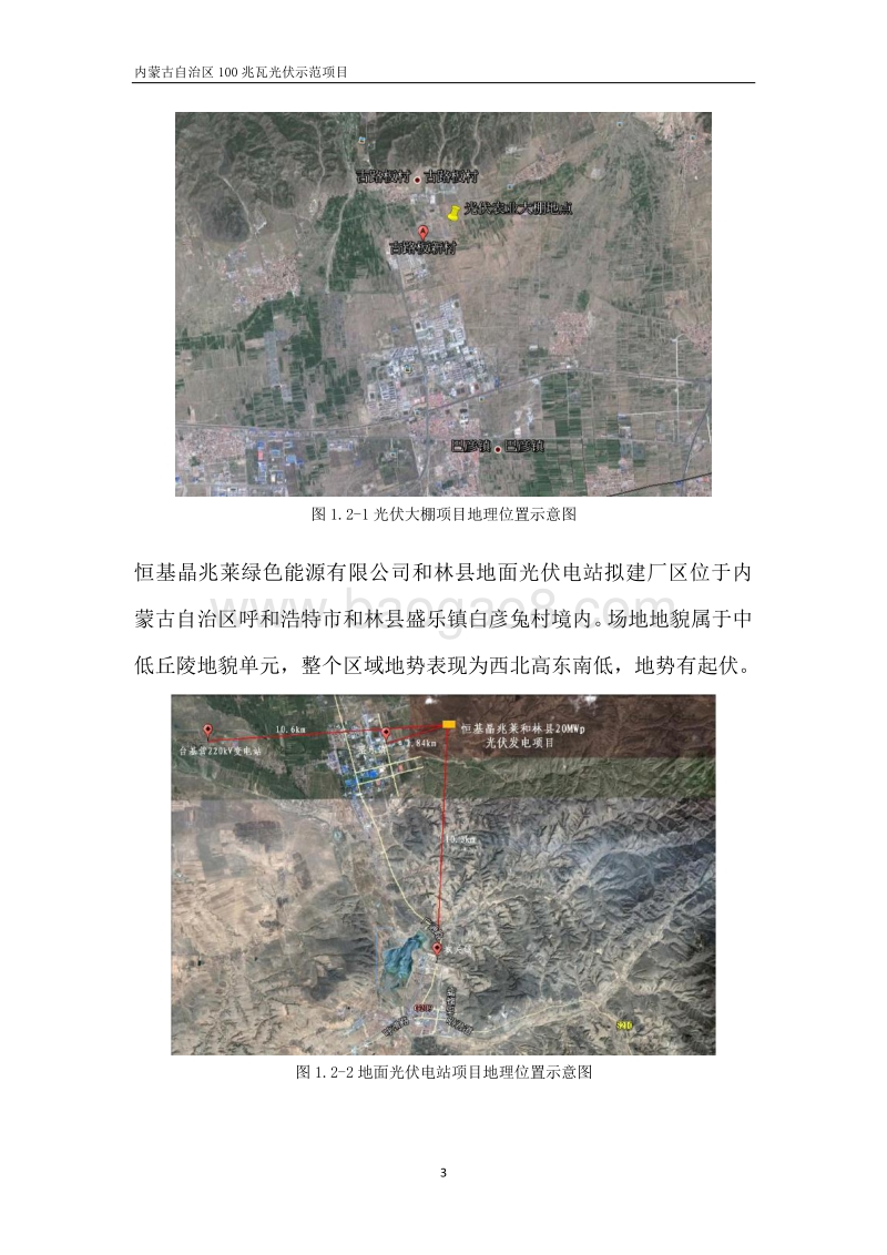 100MW光伏及农业大棚建设项目可行性研究报告.doc_第5页